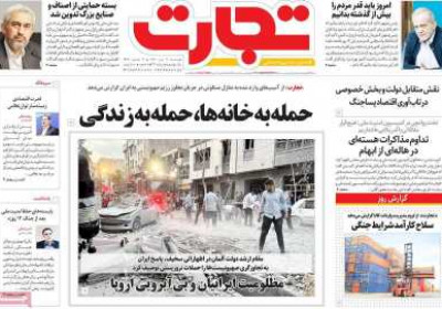 روزنامه تجارت - دوشنبه, ۰۹ تیر ۱۴۰۴