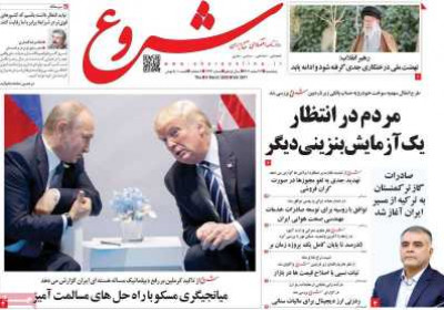 روزنامه شروع - پنجشنبه, ۱۶ اسفند ۱۴۰۳