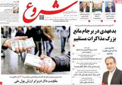 روزنامه شروع - دوشنبه, ۱۸ فروردین ۱۴۰۴