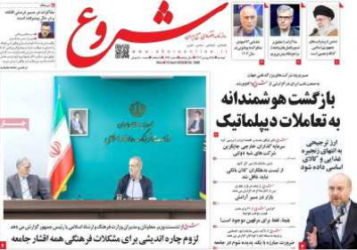 روزنامه شروع - دوشنبه, ۲۵ فروردین ۱۴۰۴