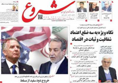 روزنامه شروع - یکشنبه, ۲۴ فروردین ۱۴۰۴