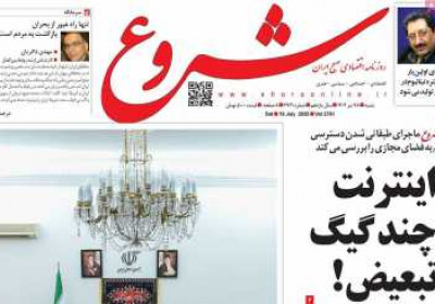 روزنامه شروع - شنبه, ۲۸ تیر ۱۴۰۴
