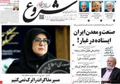 روزنامه شروع - چهارشنبه, ۱۱ تیر ۱۴۰۴