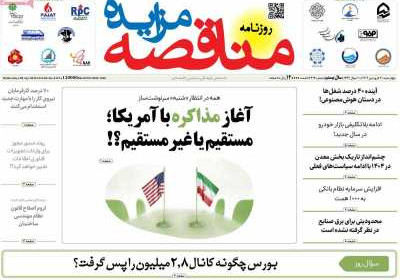 روزنامه مناقصه مزایده - چهارشنبه, ۲۰ فروردین ۱۴۰۴