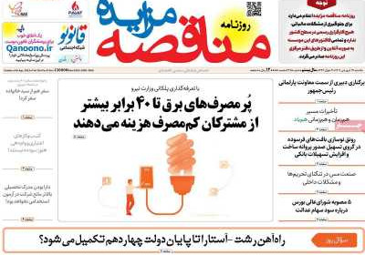 روزنامه مناقصه مزایده - یکشنبه, ۱۷ فروردین ۱۴۰۴