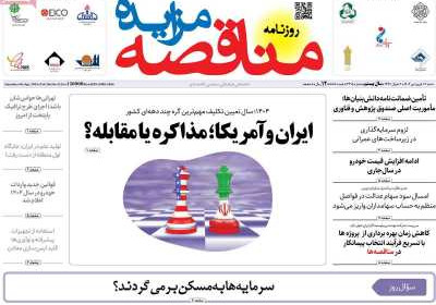 روزنامه مناقصه مزایده - شنبه, ۱۶ فروردین ۱۴۰۴