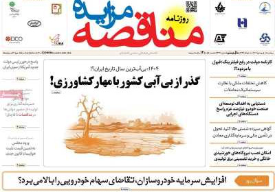 روزنامه مناقصه مزایده - دوشنبه, ۱۸ فروردین ۱۴۰۴