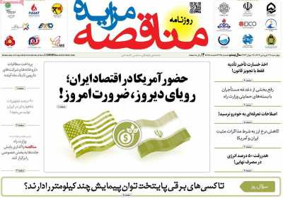 روزنامه مناقصه مزایده - چهارشنبه, ۲۷ فروردین ۱۴۰۴