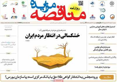 روزنامه مناقصه مزایده - دوشنبه, ۲۰ اسفند ۱۴۰۳