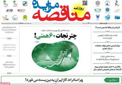 روزنامه مناقصه مزایده - سه شنبه, ۱۷ تیر ۱۴۰۴