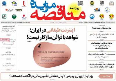 روزنامه مناقصه مزایده - شنبه, ۲۸ تیر ۱۴۰۴