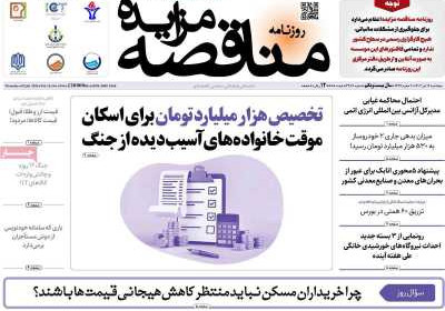 روزنامه مناقصه مزایده - پنجشنبه, ۱۲ تیر ۱۴۰۴