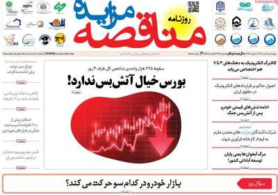 روزنامه مناقصه مزایده - چهارشنبه, ۱۱ تیر ۱۴۰۴