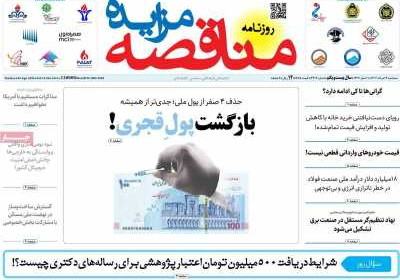 روزنامه مناقصه مزایده - سه شنبه, ۱۴ مرداد ۱۴۰۴