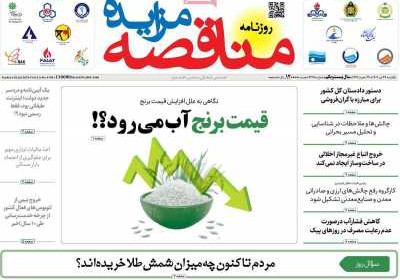روزنامه مناقصه مزایده - یکشنبه, ۲۹ تیر ۱۴۰۴