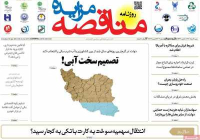 روزنامه مناقصه مزایده - شنبه, ۱۱ مرداد ۱۴۰۴