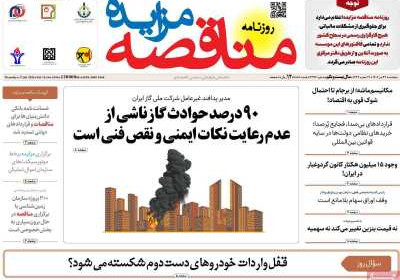 روزنامه مناقصه مزایده - پنجشنبه, ۲۶ تیر ۱۴۰۴