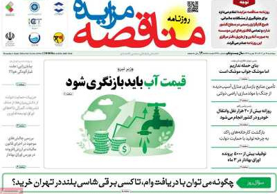 روزنامه مناقصه مزایده - پنجشنبه, ۱۹ تیر ۱۴۰۴