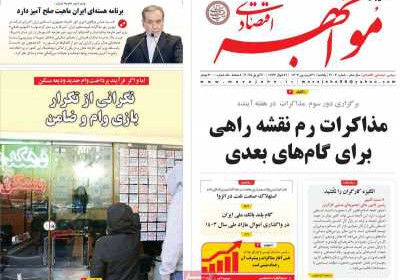 روزنامه مواجهه - یکشنبه, ۳۱ فروردین ۱۴۰۴