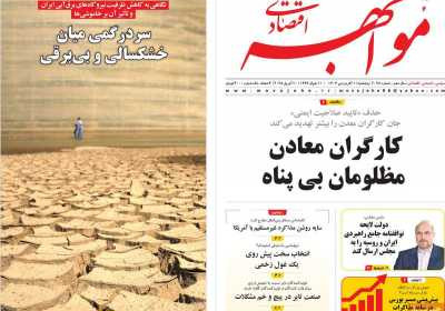 روزنامه مواجهه - پنجشنبه, ۲۱ فروردین ۱۴۰۴
