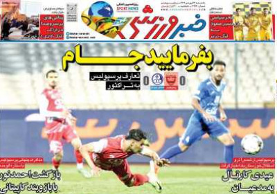 روزنامه خبر ورزشی - یکشنبه, ۱۷ فروردین ۱۴۰۴
