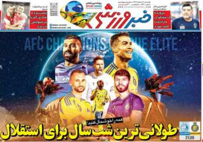 روزنامه خبر ورزشی - دوشنبه, ۲۰ اسفند ۱۴۰۳