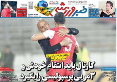 روزنامه خبر ورزشی - دوشنبه, ۲۵ فروردین ۱۴۰۴