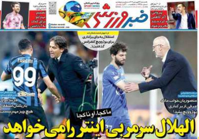 روزنامه خبر ورزشی - یکشنبه, ۲۴ فروردین ۱۴۰۴