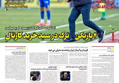 روزنامه ایران ورزشی - چهارشنبه, ۲۰ فروردین ۱۴۰۴