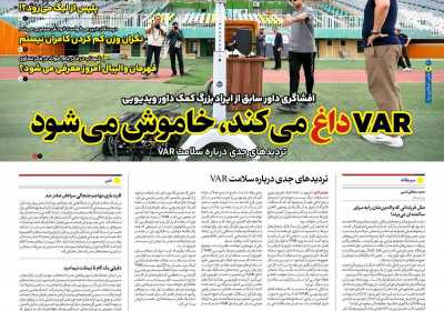 روزنامه ایران ورزشی - سه شنبه, ۱۹ فروردین ۱۴۰۴