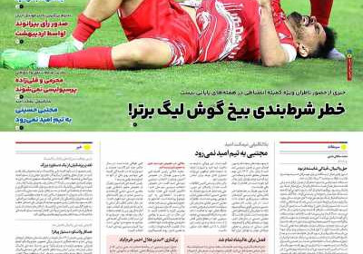 روزنامه ایران ورزشی - دوشنبه, ۱۸ فروردین ۱۴۰۴