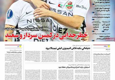 روزنامه ایران ورزشی - سه شنبه, ۱۴ مرداد ۱۴۰۴