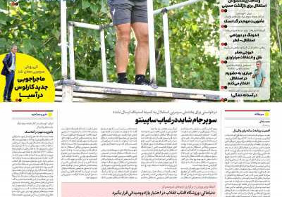 روزنامه ایران ورزشی - چهارشنبه, ۲۵ تیر ۱۴۰۴