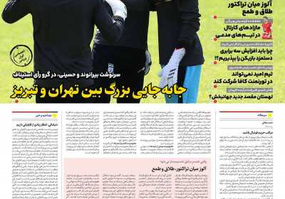 روزنامه ایران ورزشی - چهارشنبه, ۰۱ مرداد ۱۴۰۴