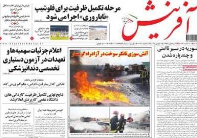 روزنامه آفرینش - شنبه, ۱۸ اسفند ۱۴۰۳