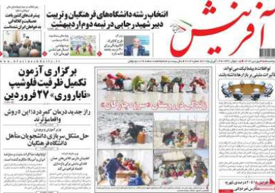 روزنامه آفرینش - دوشنبه, ۲۵ فروردین ۱۴۰۴