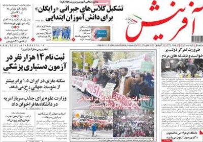 روزنامه آفرینش - دوشنبه, ۱۸ فروردین ۱۴۰۴