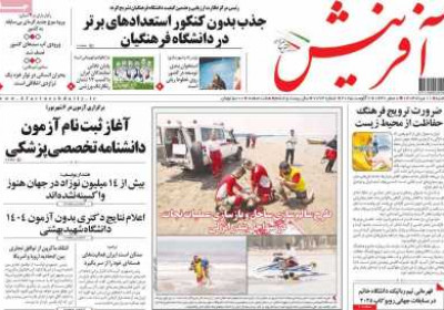 روزنامه آفرینش - شنبه, ۱۱ مرداد ۱۴۰۴