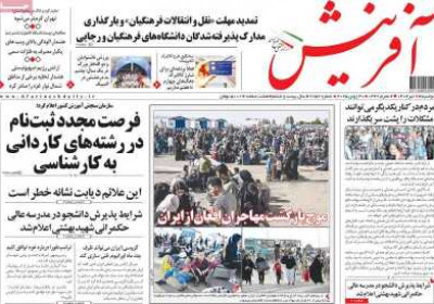 روزنامه آفرینش - دوشنبه, ۰۹ تیر ۱۴۰۴