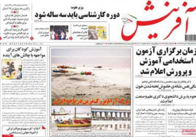 روزنامه آفرینش - سه شنبه, ۰۷ مرداد ۱۴۰۴