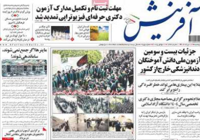 روزنامه آفرینش - دوشنبه, ۱۶ تیر ۱۴۰۴