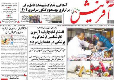 روزنامه آفرینش - شنبه, ۲۱ تیر ۱۴۰۴