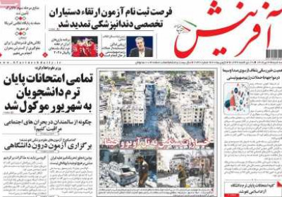 روزنامه آفرینش - سه شنبه, ۰۳ تیر ۱۴۰۴