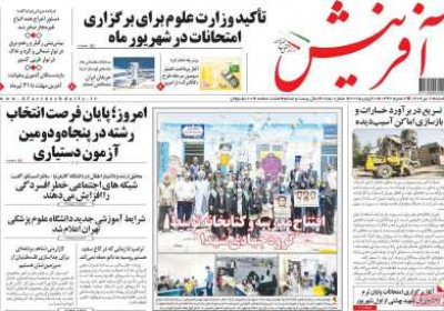 روزنامه آفرینش - شنبه, ۰۷ تیر ۱۴۰۴