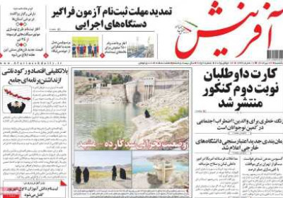 روزنامه آفرینش - یکشنبه, ۲۲ تیر ۱۴۰۴