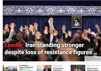 روزنامه Iran Daily - پنجشنبه, ۲۳ اسفند ۱۴۰۳