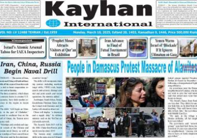 روزنامه kayhan International - دوشنبه, ۲۰ اسفند ۱۴۰۳