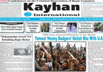 روزنامه kayhan International - دوشنبه, ۱۸ فروردین ۱۴۰۴