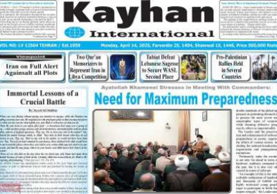 روزنامه kayhan International - دوشنبه, ۲۵ فروردین ۱۴۰۴