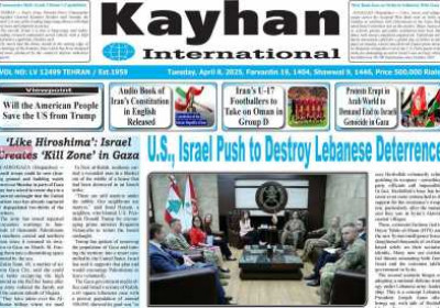 روزنامه kayhan International - سه شنبه, ۱۹ فروردین ۱۴۰۴
